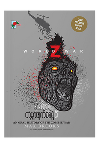 ကမ္ဘာဖျက်စစ်ပွဲဇီ  - အဲလ်ဗစ်