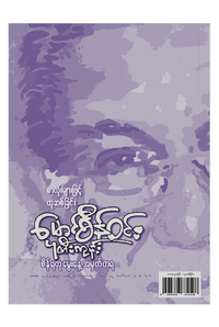 စာလုံးများဖြင့် ထုဆစ်ခြင်း - လယ်တွင်းသားစောချစ်,ချစ်ဦးညို,နှင်းဝေငြိမ်း,နှင့် အခြား