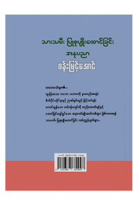 သားသမီး ပြုစုပျိုးထောင်ခြင်း အနုပညာ - စန်းမြင့်အောင်